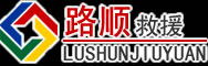 龙井道路救援