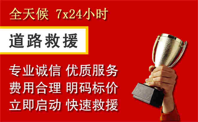 龙井道路救援公司