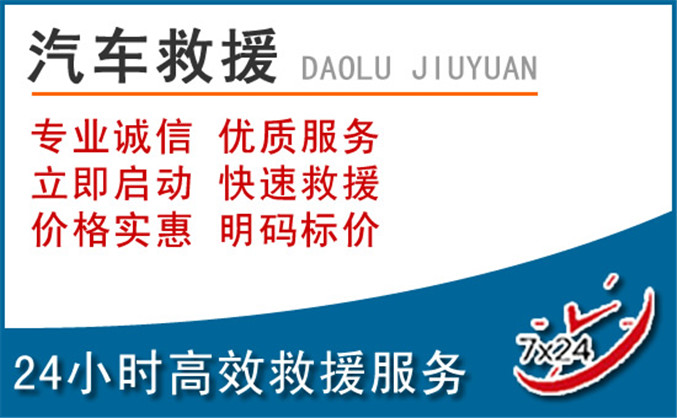 龙井汽车救援