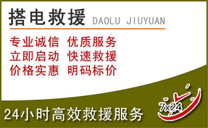 龙井汽车道路救援