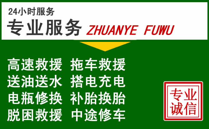 龙井附近汽车道路救援