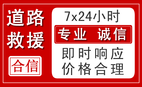 龙井新能源汽车救援 龙井新能源汽车救援